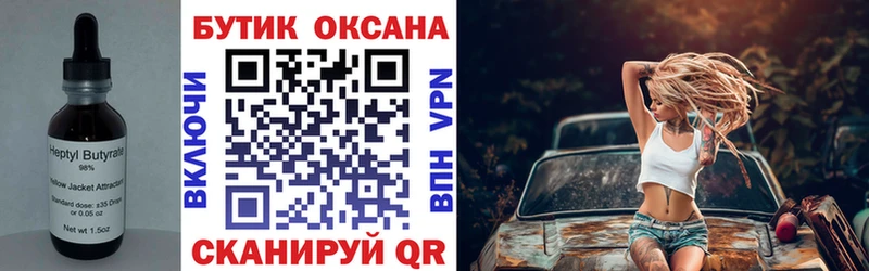 БУТИРАТ 99%  Малоархангельск 